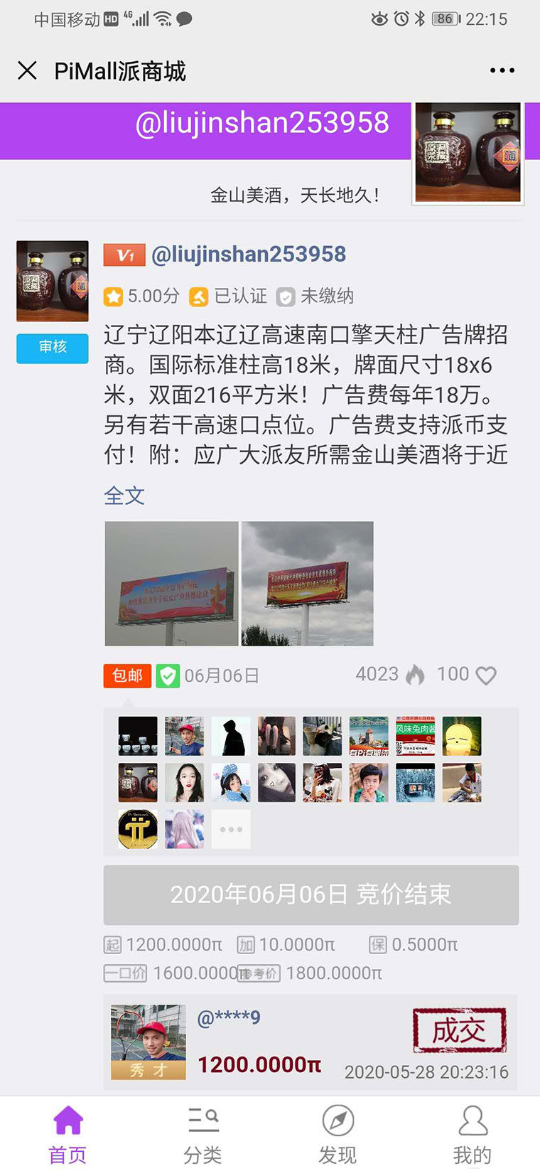 PiMall商城大宝1200枚Pi币拍得一块价值18万的路牌广告！