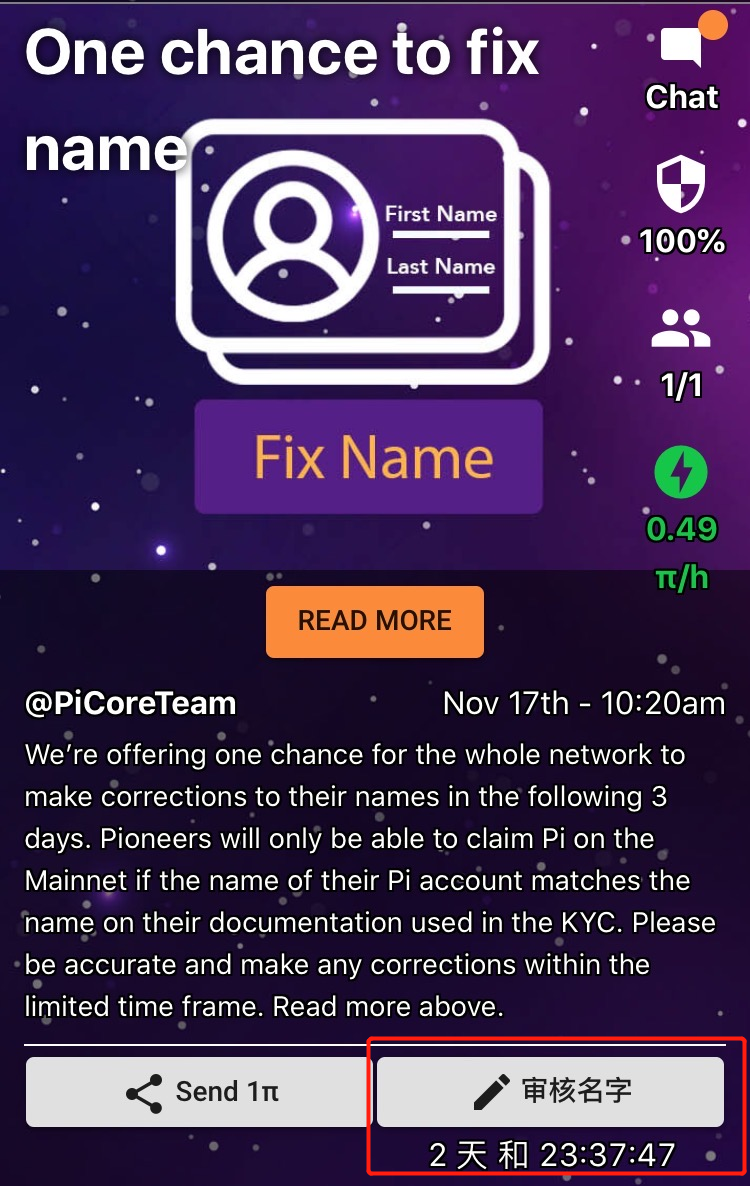 Pi Network唯一一次改名的机会！！！【内附教程】