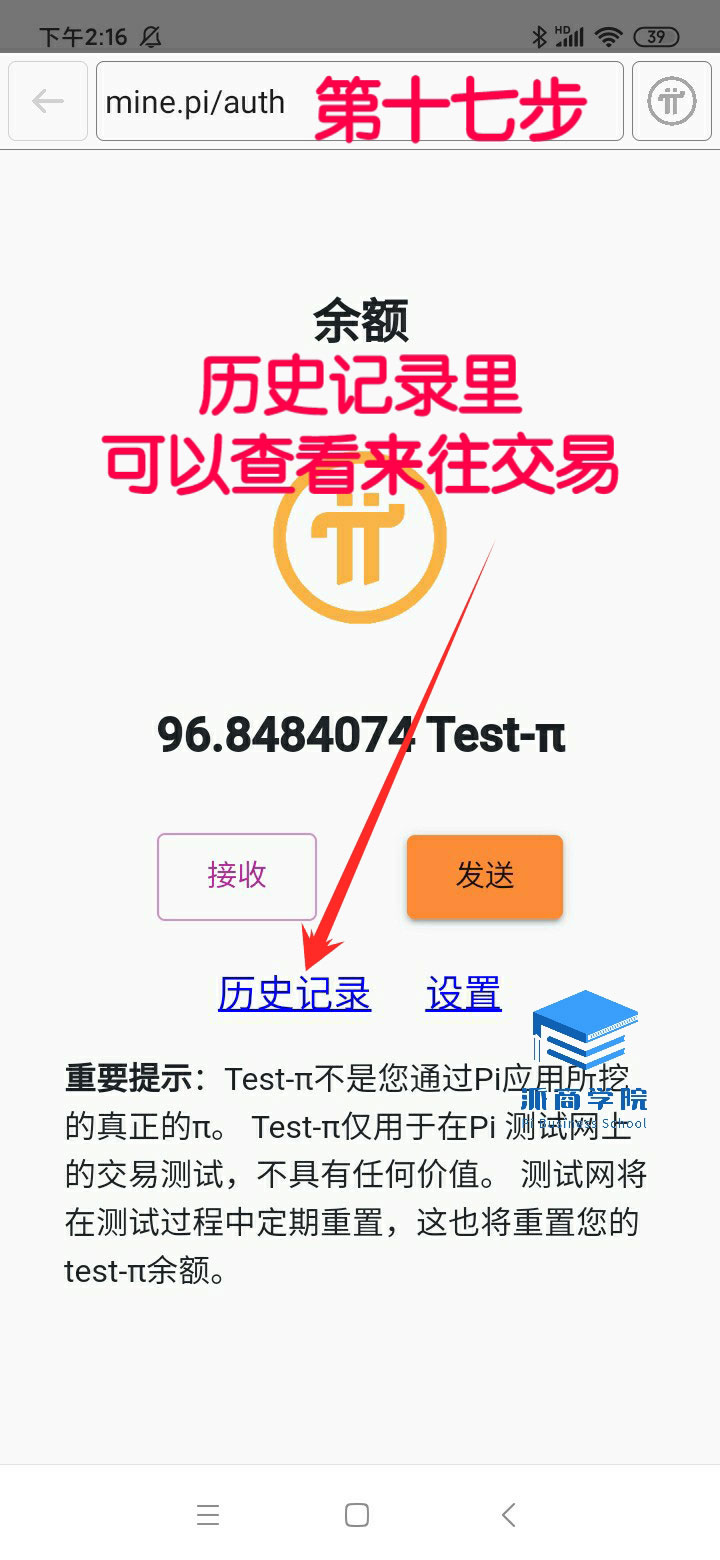 Pi手机版钱包终于来了！详细操作流程