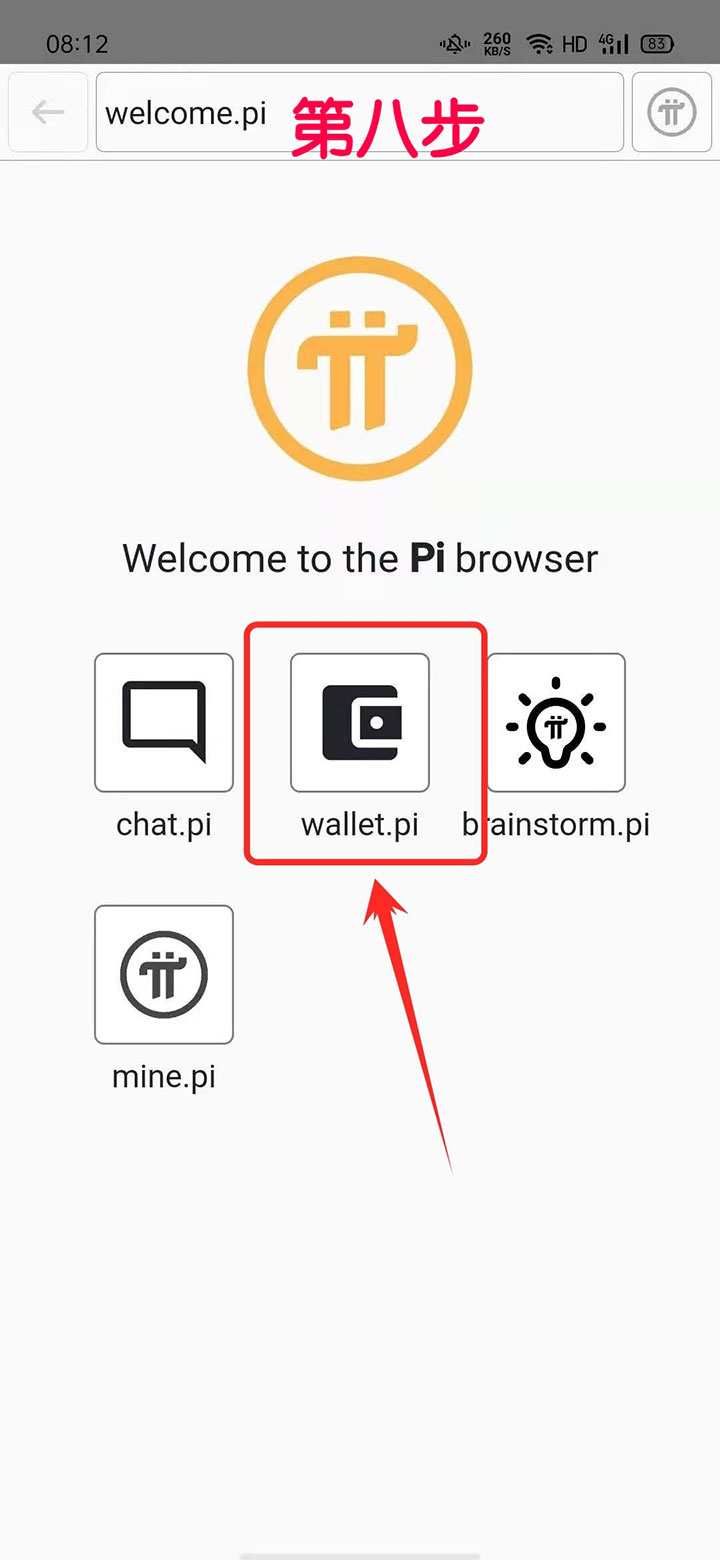 Pi手机版钱包终于来了！详细操作流程