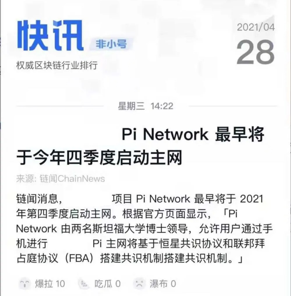 头号资讯平台“非小号”首次官推pi资讯，PI第一次以正式的身份走进大众视野