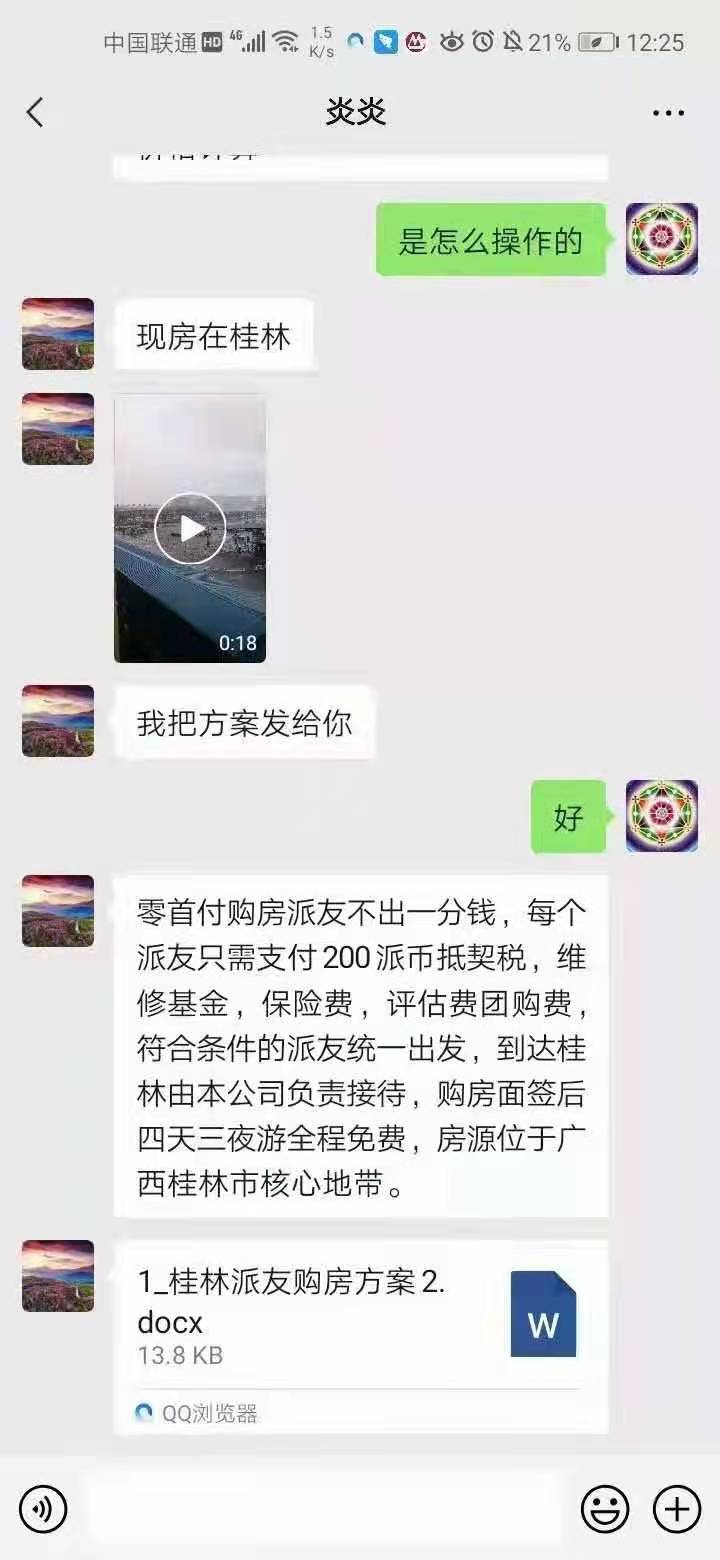 广西桂林760套洋房接受pi生态支付！属于pi的房地产时代正式开启！