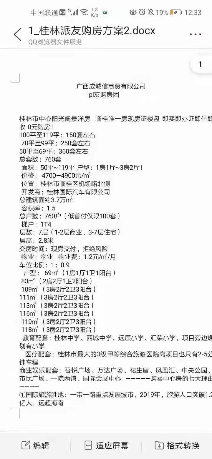 广西桂林760套洋房接受pi生态支付！属于pi的房地产时代正式开启！