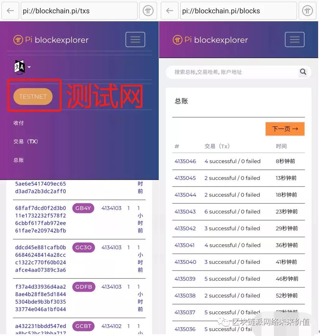 10月13日下午3点14分Pi区块浏览器正式上线