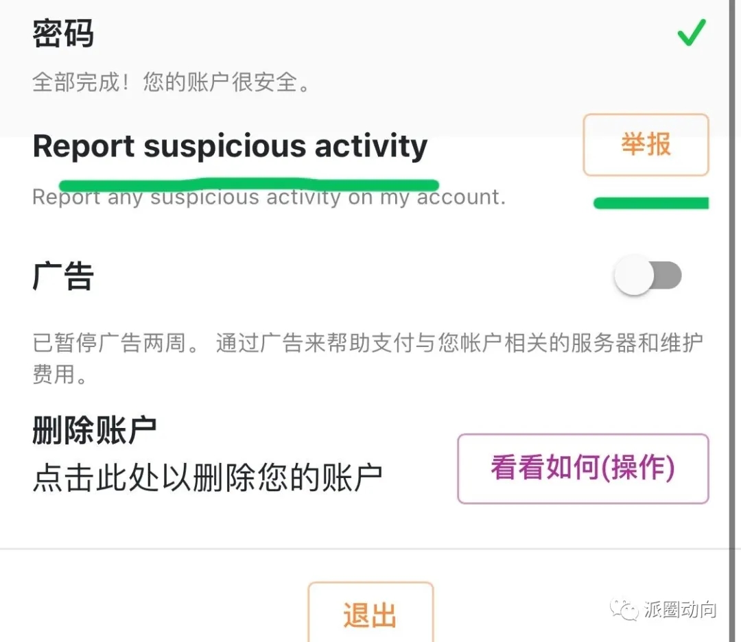 Pi新增举报申诉功能:您的帐户可能被泄露或盗号