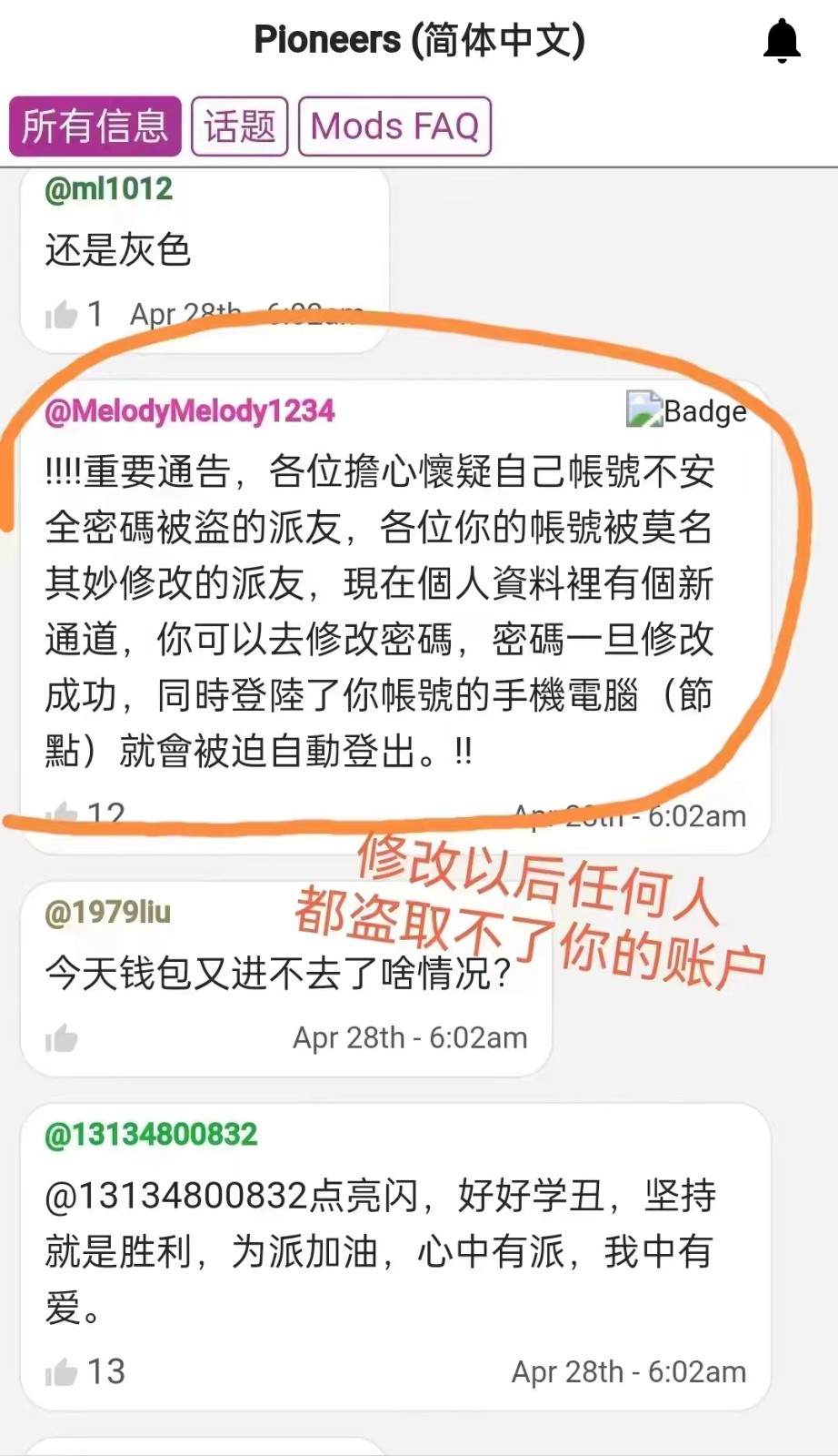 Pi APP在个人资料里增加了更新密码功能