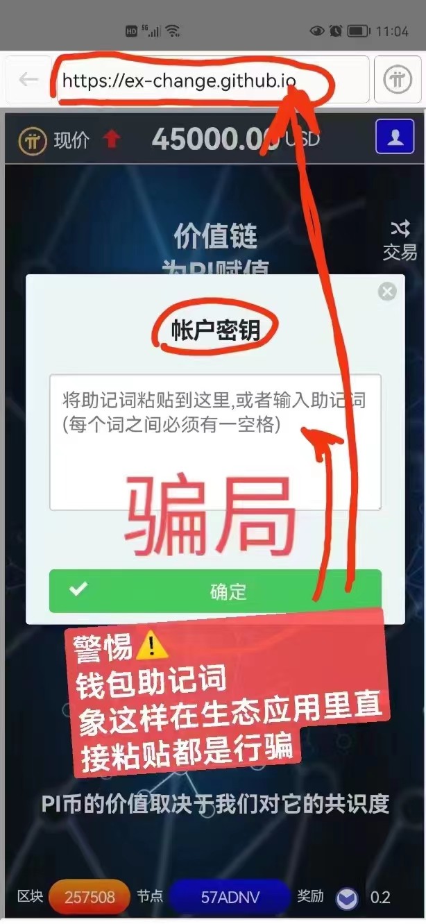 识别真假pi支付，小心被盗币