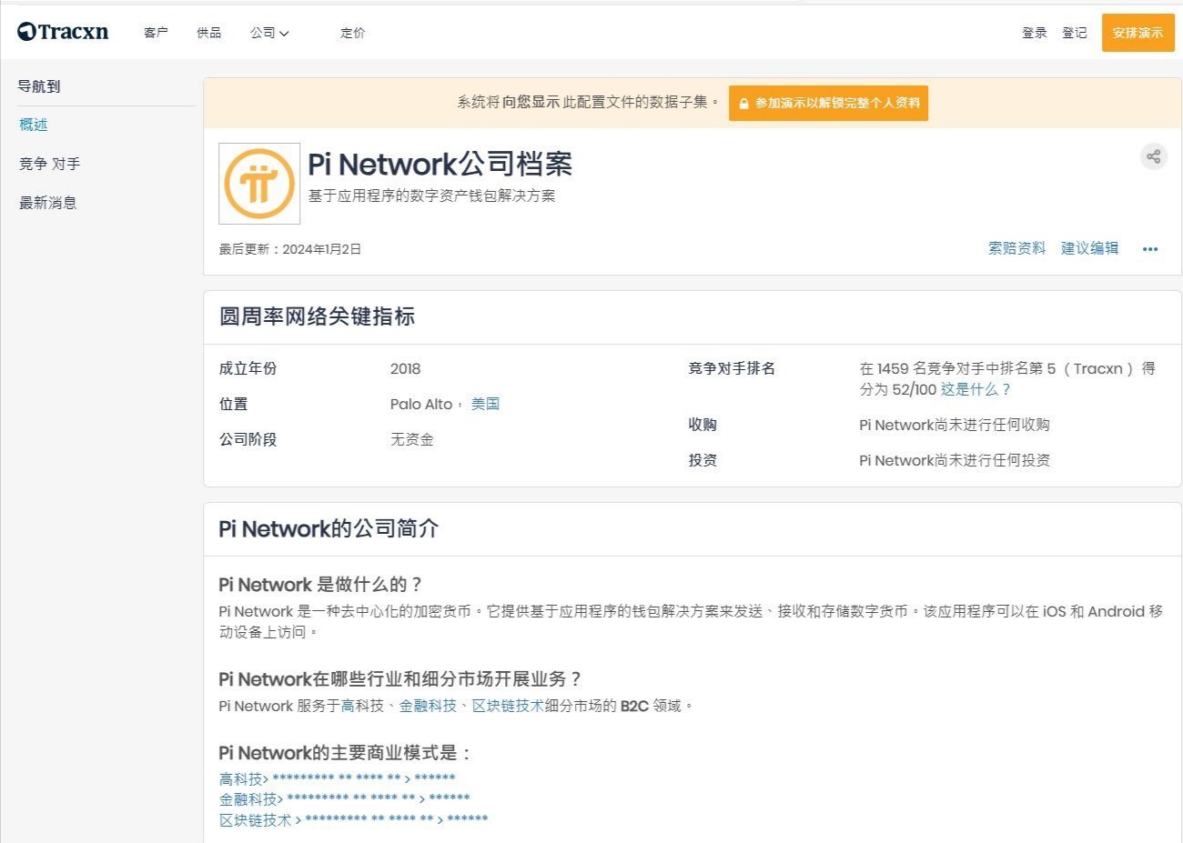Pi Network及竞争对手从58家投资者中获得7.71亿美元融资